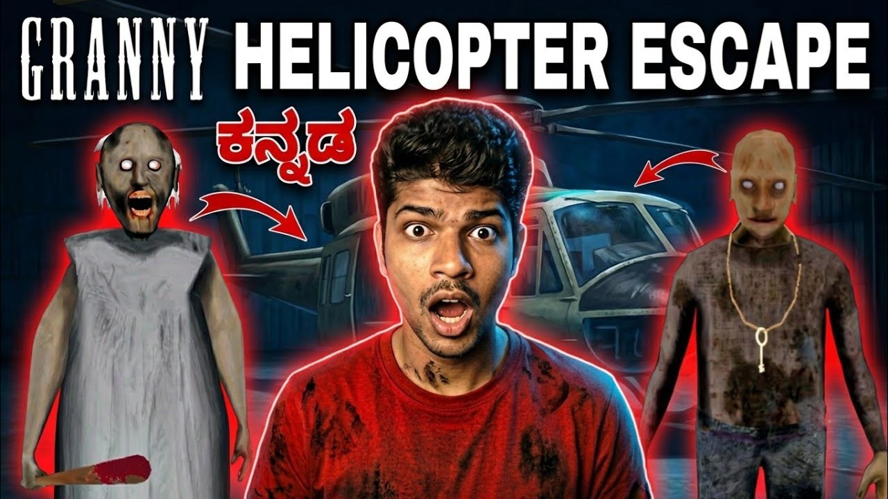 Granny chapter 2 helicopter escape ಕನ್ನಡ