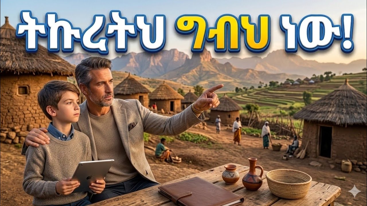 አይምሮህን ተጠቀምበት || Nut Media || አነቃቂታሪኮች || Al story || ምክሮች