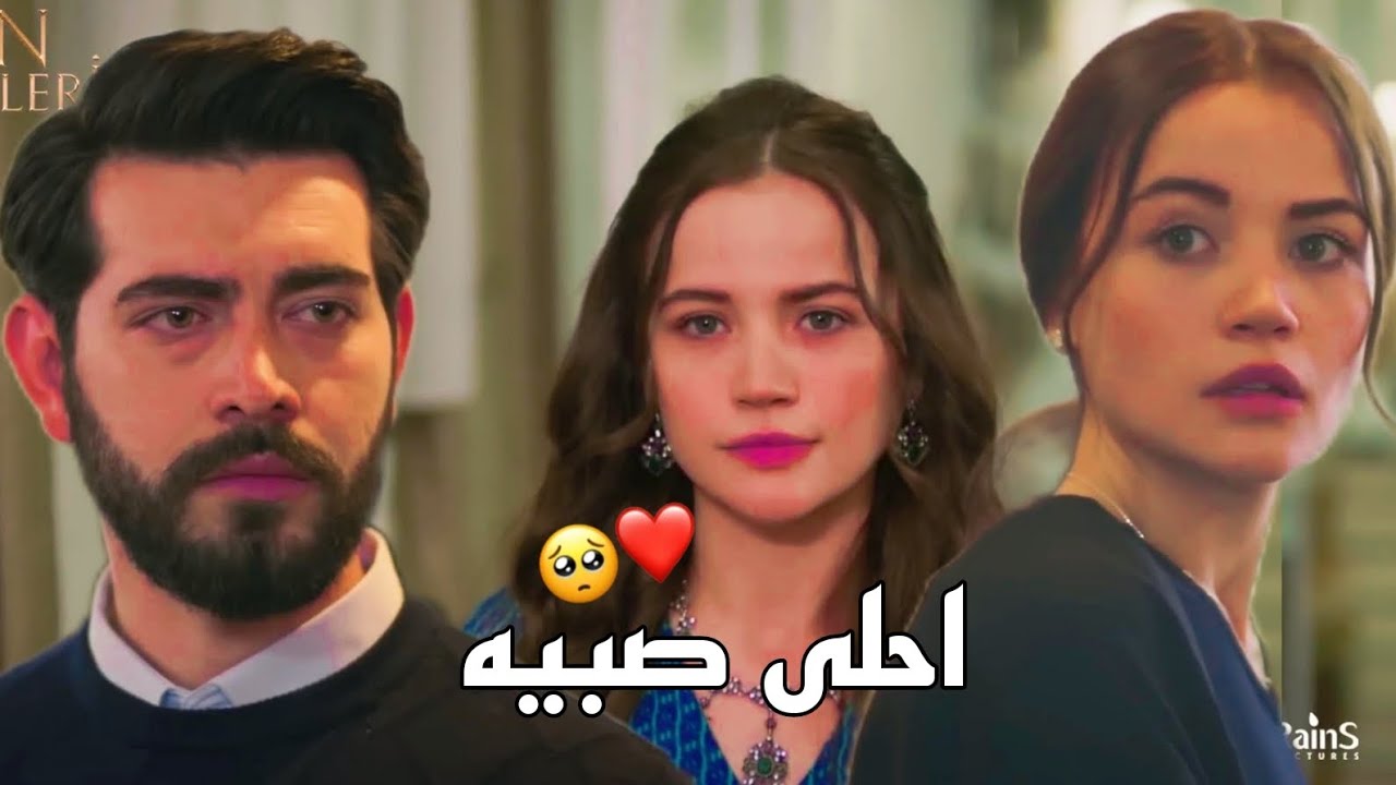 احلى صبيه // امجد جمعه // باران و ديلان مسلسل ازهار الدم _  Dilan ve Baran klip kançiçekleri