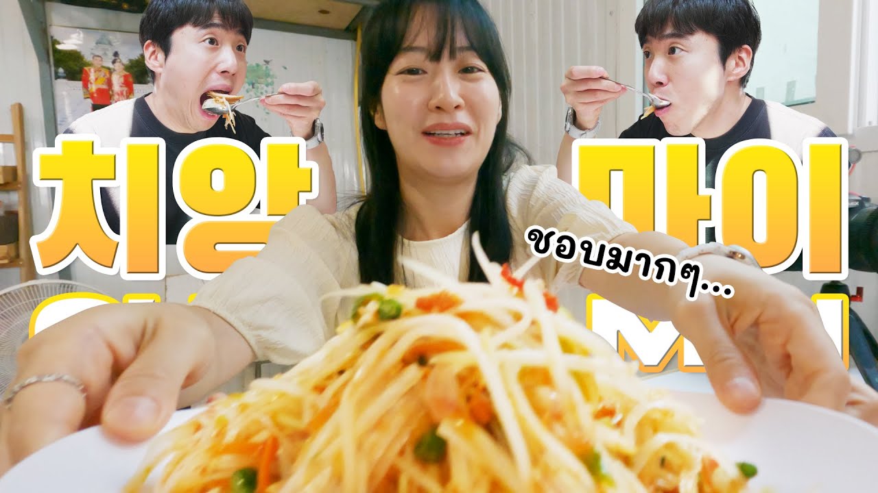 치앙마이 한달살기가 끝날때 선택한 태국음식은? l 치앙마이 먹방(9)