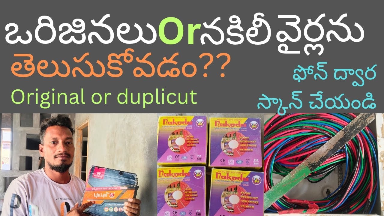 Duplicate.original.wire#ఫోన్ ద్వార స్కాన్ చేసి #వైర్ గురించి పూర్తిసమాచారం#ఎలక్ట్రికల్ వర్క్