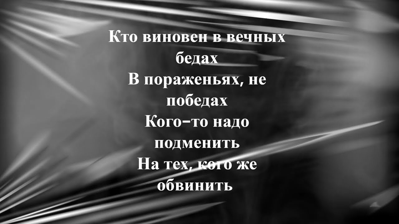 Виновен кто