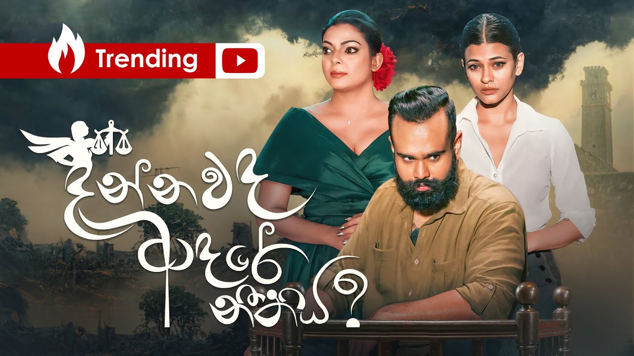 Mihindu Ariyaratne - Dannawada Adare Nithiya | දන්නවද ආදරේ නීතිය (Official Music Video)