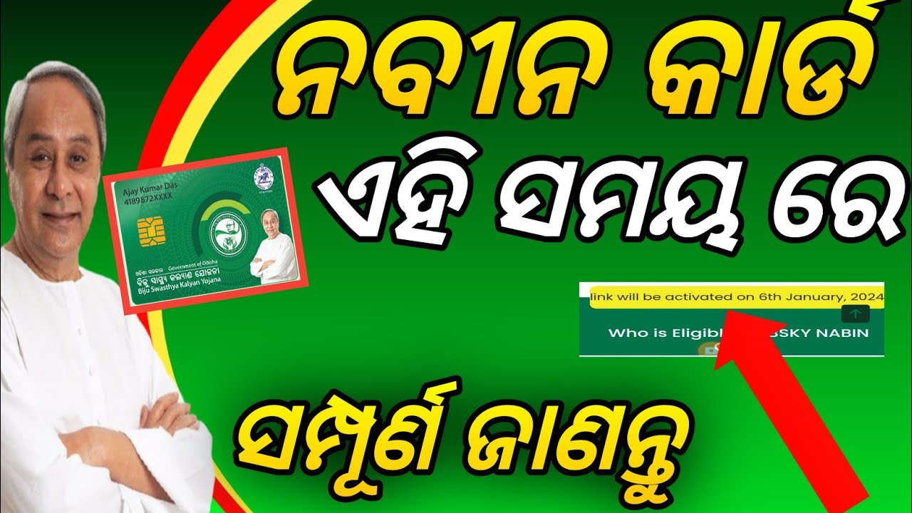 bsky naveen card online//online registration BSKY Naveen Cad/online registration BSKY Nabin Cad 2024