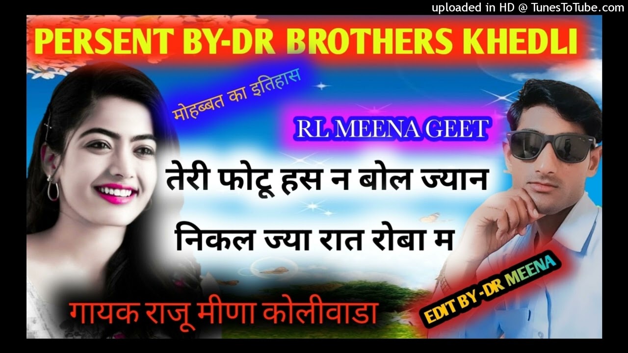 RL_MEENA_GEET||PART 1|| मोहब्बत का इतिहास|| राजू मीणा कोलीवाडा