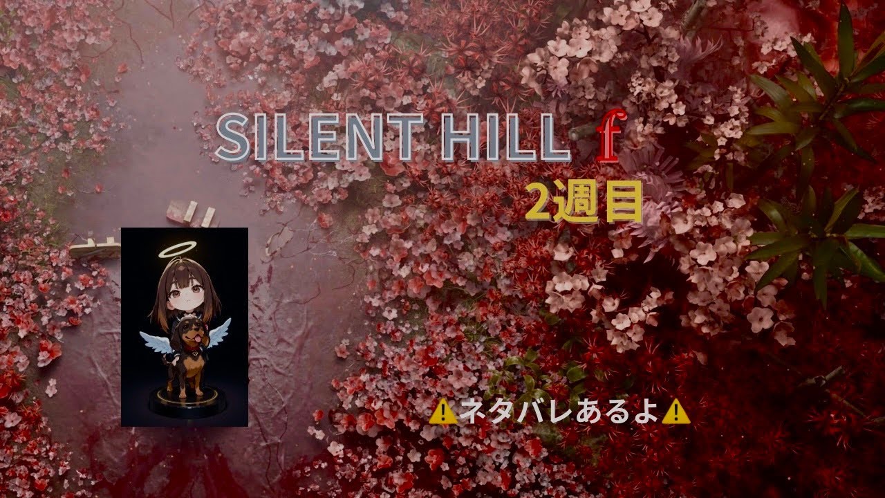 SILENT HILL f  #7