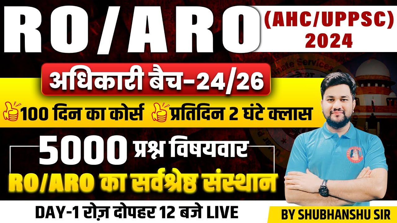 UP RO/ARO CLASSES 2024 | AHC RO/ARO | UPPSC RO/ARO | MOCK TEST | AHC NEW VACANCY | BY SHUBHANSHU SIR