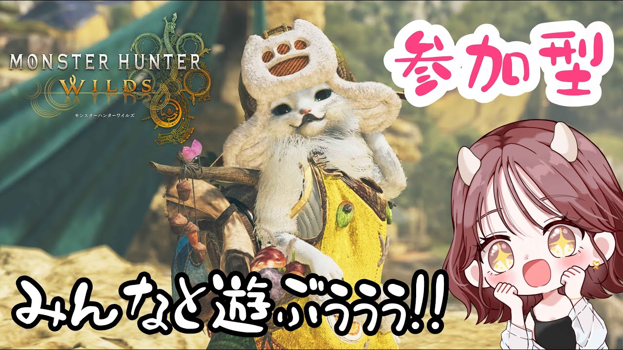 雑談しながらのんびりやっていきます♡【モンハンワイルズ】