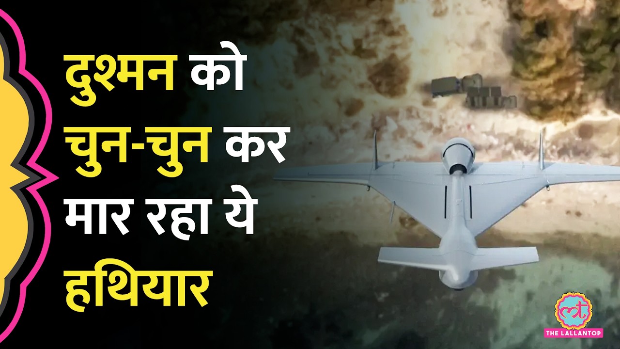 Israel-Iran War: कैसे ढूंढ-ढूंढकर ठिकाने उड़ा रहे हैं Kamikaze Drones?