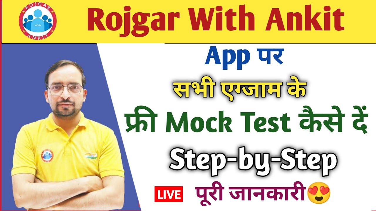 #RojgarWithAnkit Application Par Free mock test Kese de | Ssc gd  Free Mock test kese de #rwa #ssc