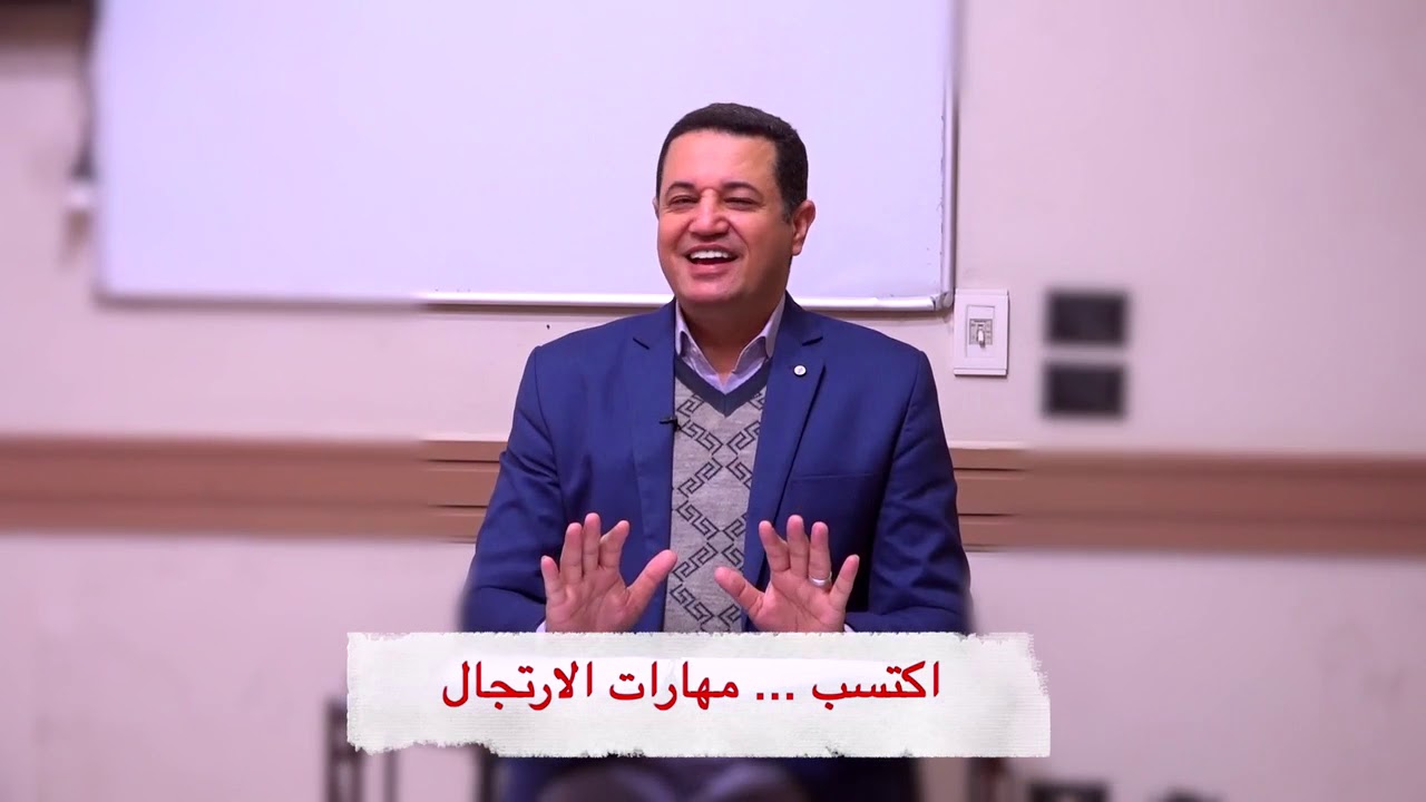 محاضرة ٧ : اكتسب مهارات فن الارتجال مع المذيع محمد أمين
