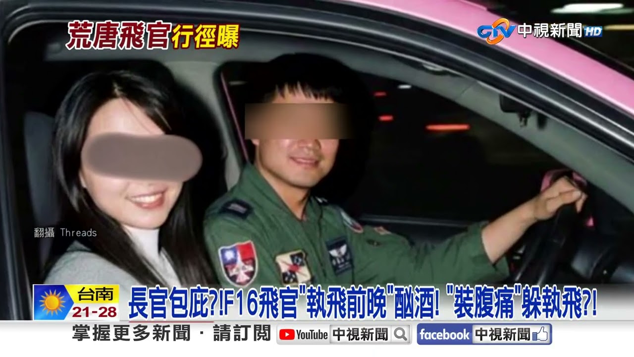 空軍出大包! 荒唐飛官爆