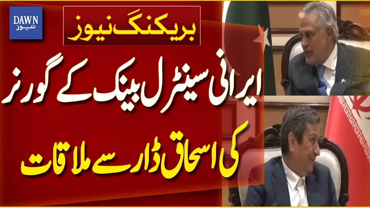 Iran&rsquo;s Central Bank Governor Meets Ishaq Dar Amid Key Talks | Breaking News | Dawn News