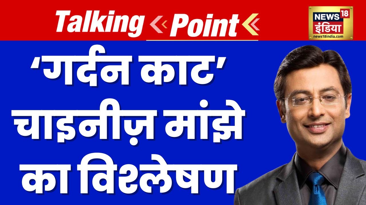 Chinese Manjha: कैसे बनता है चायनीज़ मांझा? कहां-कहां पतंग से जुड़ा है अंधविश्वास! | Talking Point