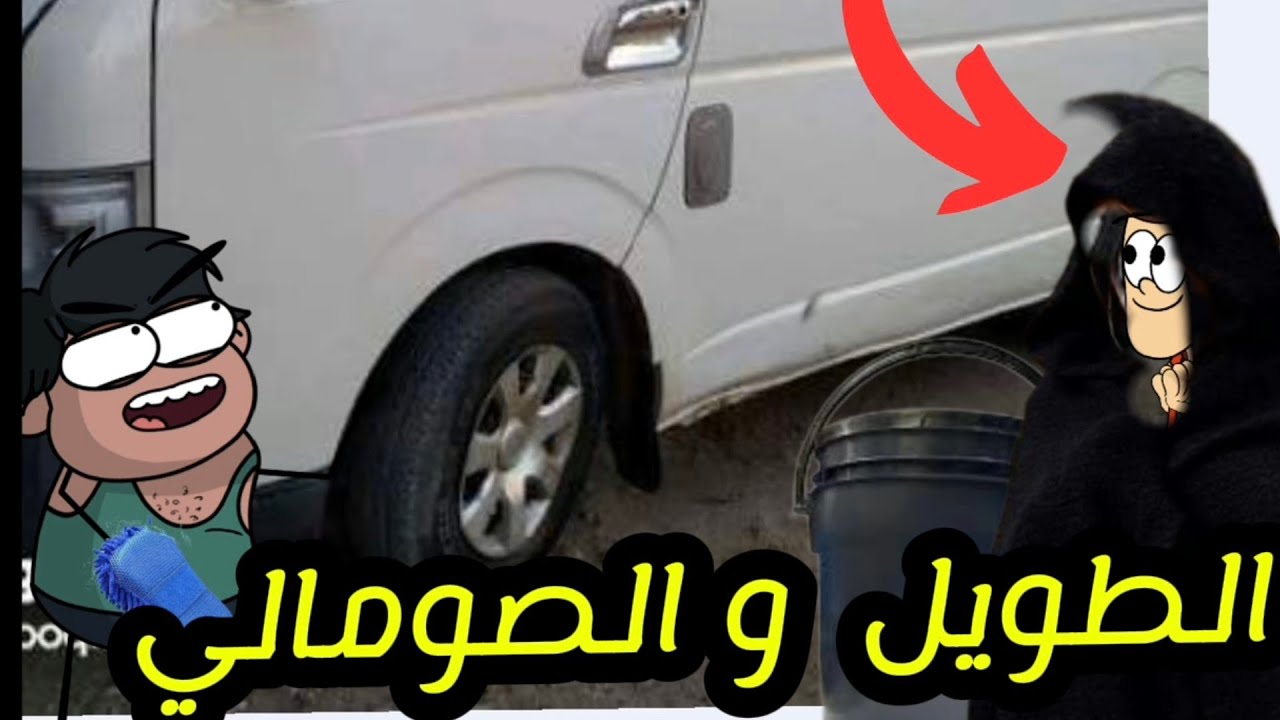 ماذا يريد الطويل من الصومالي  ؟ مسلسل غربة قعبوص الحلقه 128