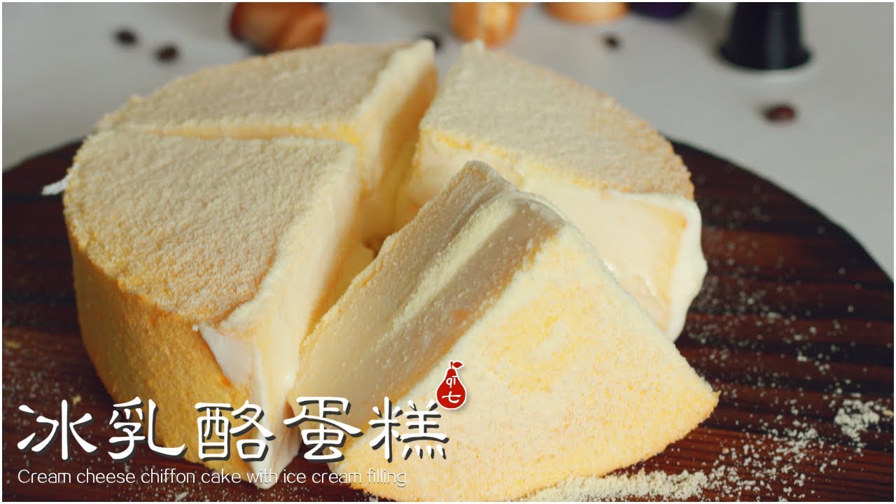 冰乳酪蛋糕 | 好像在吃冰淇淋 | 和夏天更相配哦 | 乳酪戚风也可以不塌陷长得高 | Cream cheese Chiffon Cake with ice cream filling