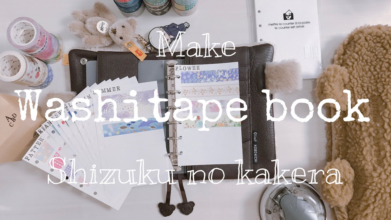 マステ帳を新しく作り直します。/ LOFTイエローバザーのマステ達。/ マステ沼の住人の呟き。/ 作業動画 / ゆるり動画