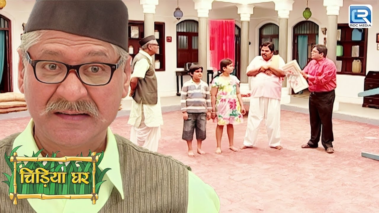 सवाल पूछ पूछ कर बचो ने किया बाउजी का दिमाग खराब ? | Comedy Show | Chidiya Ghar | New Episode