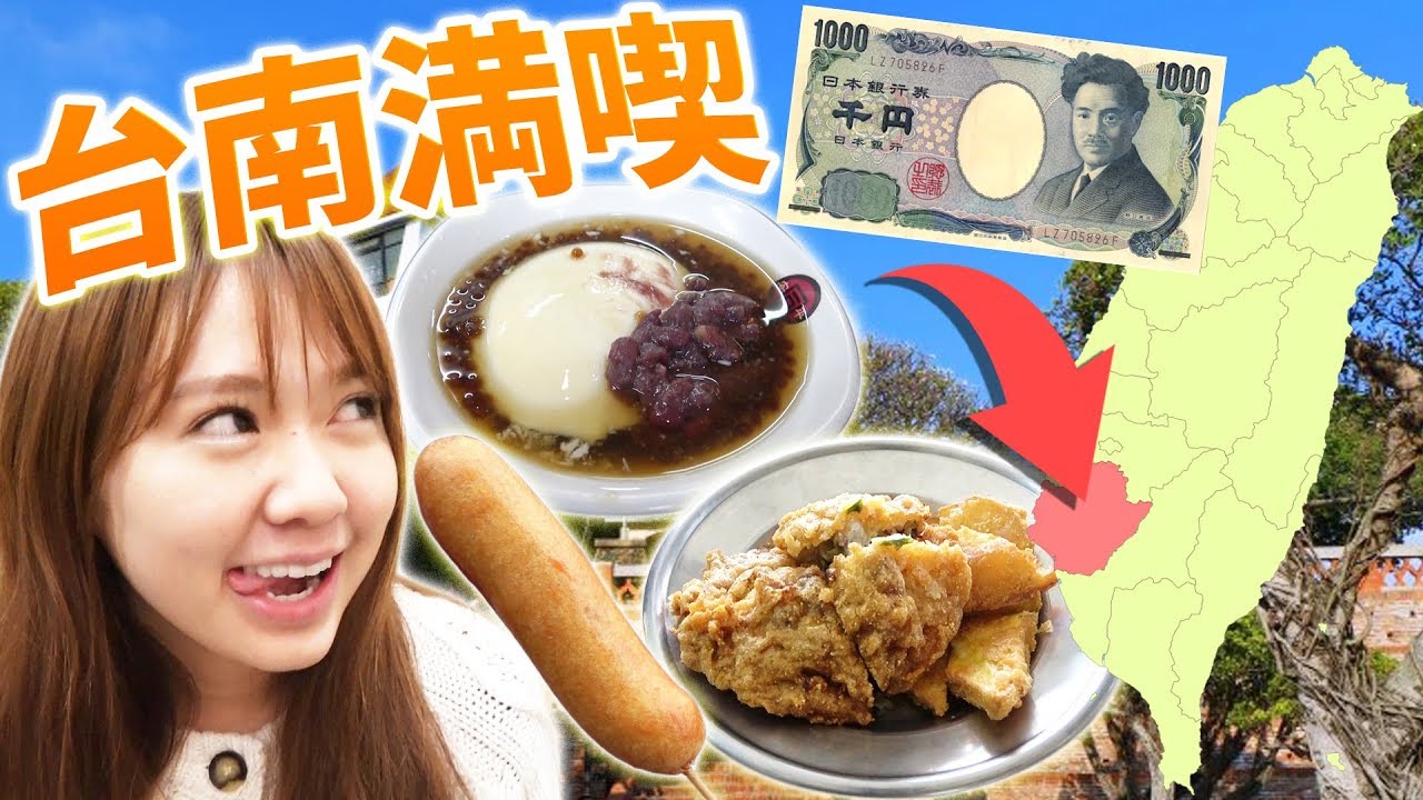 たった千円で台南人気観光地を大満喫！激安グルメ紹介する♡