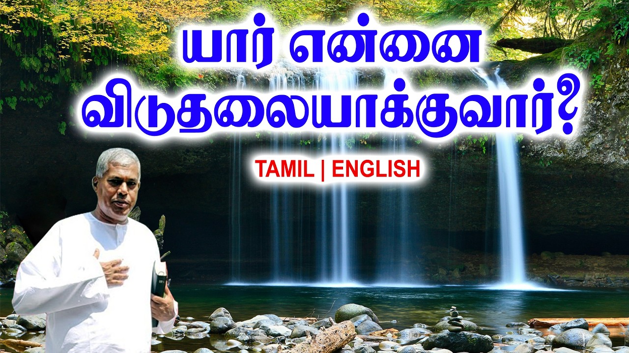 TPM MESSAGES | யார் என்னை விடுதலையாக்குவார்? | Pas.durai #tpmchennai #tpm #tpmmessages #gospel #new