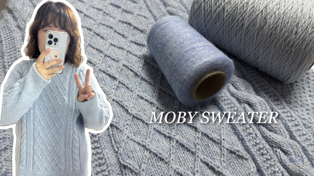 [뜨개로그] 모비 스웨터 Moby Sweater | 좋아하는 노래 들으면서 뜨개하기🩵