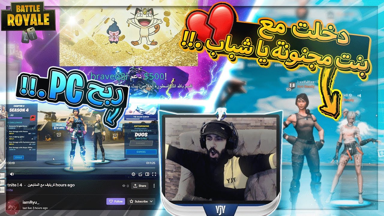 عطيته بي سي قيمنق ومن الصدمة قام يلخبط بالكلام ( طلع ستريمر 😂 ) ..!! Fortnite