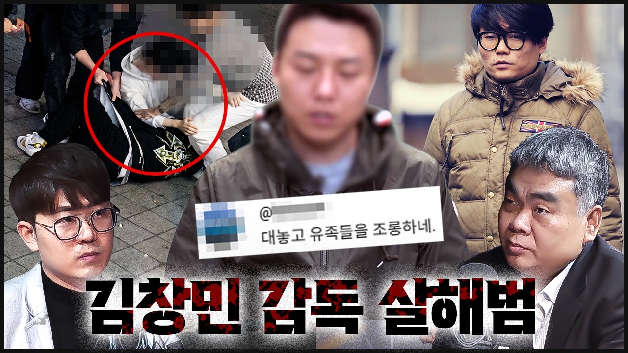 사건이 묻히길 바란 건 범인일까, 경찰일까?  | 김창민 감독 사건