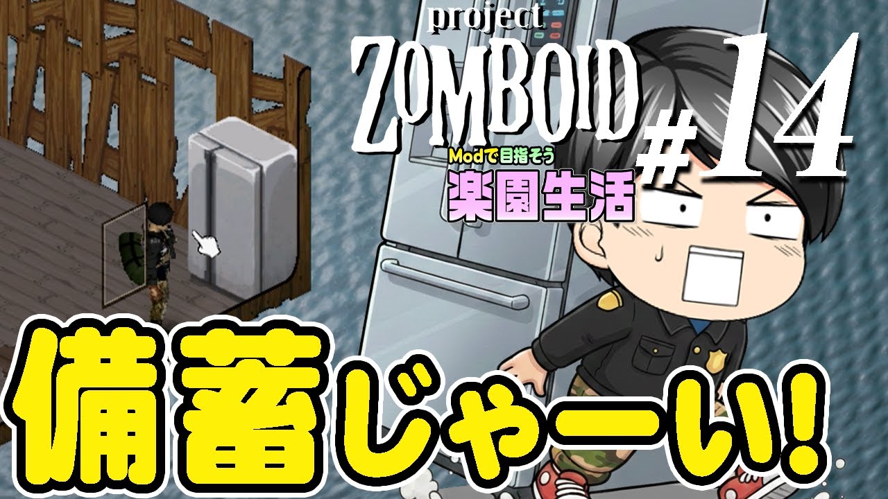 【Project Zomboid 2026#14】[もう冬支度] 食料備蓄は大事な秋の日。そして自然の恐ろしさを思い知らされる、そんな白い高級車。(CeVIO,ゆっくり音声)