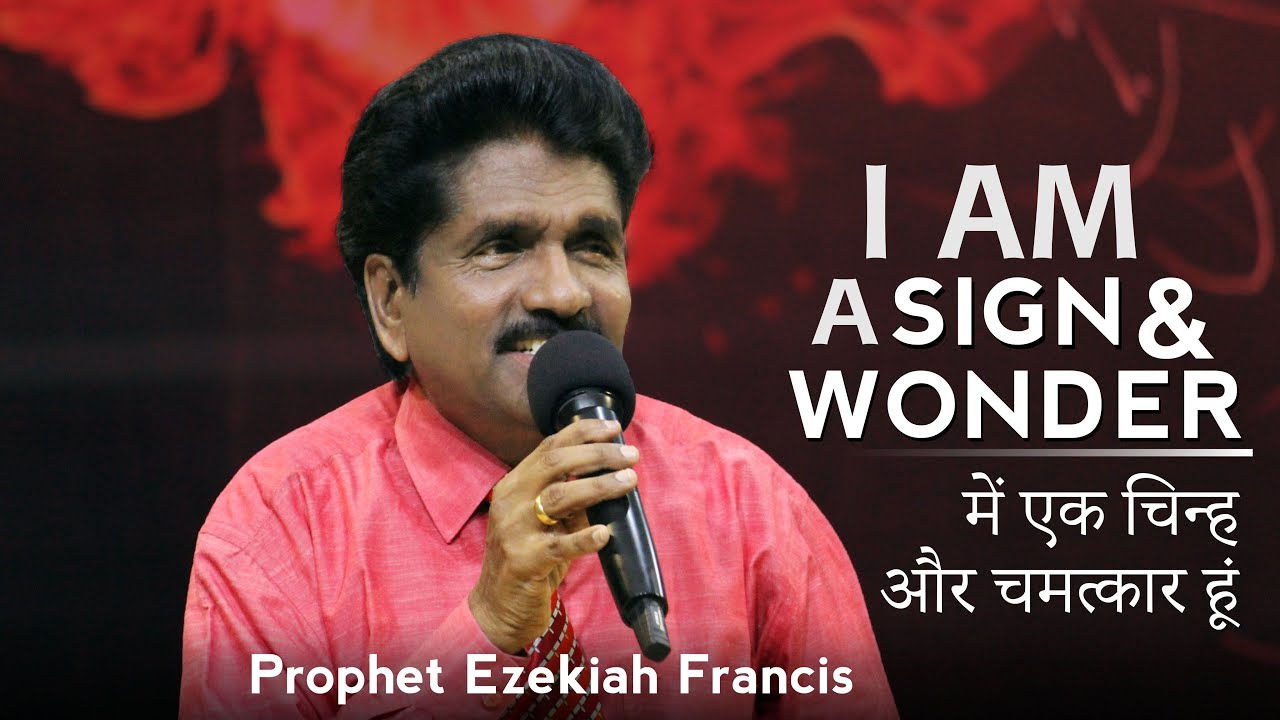 I am a Sign & Wonder | में एक चिन्ह और चमत्कार हूं (English - हिन्दी)