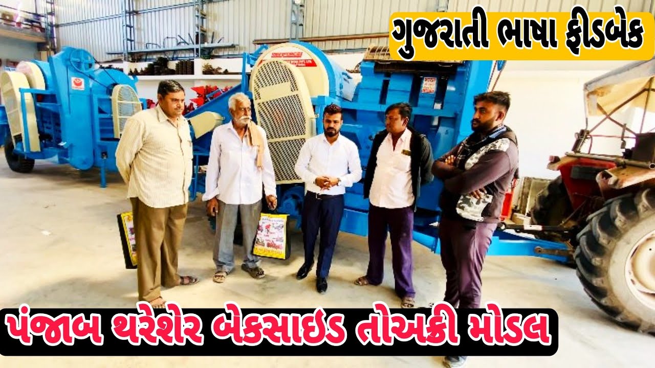 Reinforce T990 Thresher Customer feedback Gujrat #threshermachine#gujrat #ગુજરાત