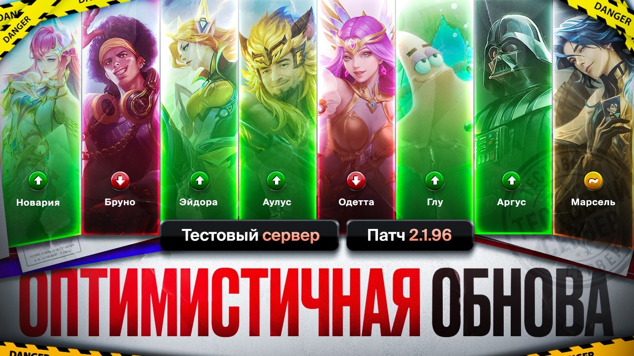 ОПТИМИСТИЧНОЕ обновление 2.1.96 | Бафф АРГУСА и АУЛУСА \ Нерф БРУНО опять
