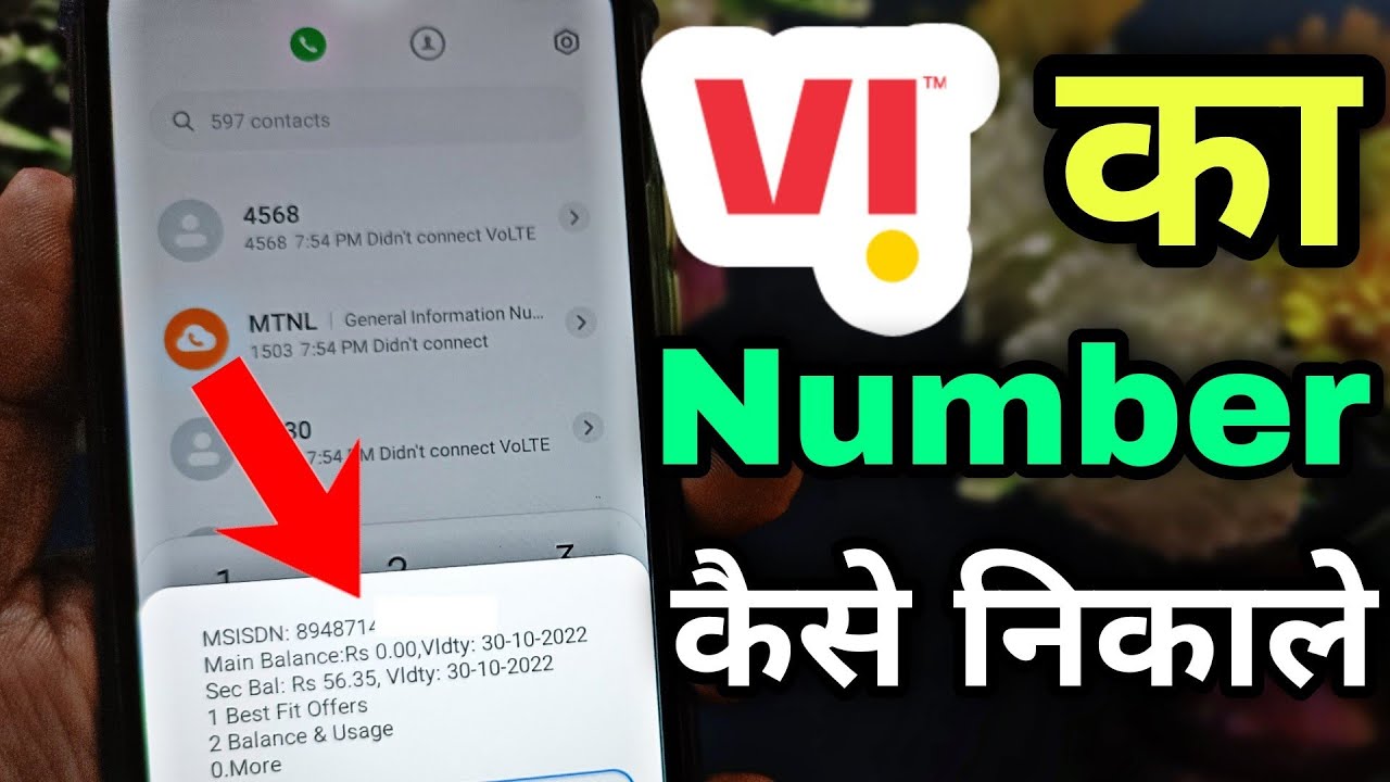 VI (Vodafone Idea) Sim Ka Number Kaise Nikale | Vi Ka Number Kaise Pata Kare