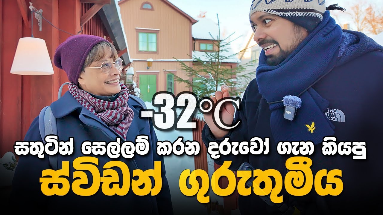 මම හීනෙක ඇවිදිනවා -  The most beautiful Swedish city Sigtuna - Sinhala travelling vlog