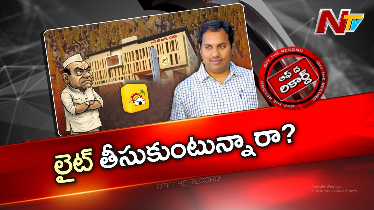 టీడీపీలో ఉనికి కోసం కోడెల శివరామ్ తంటాలు | OTR | NTV Telugu