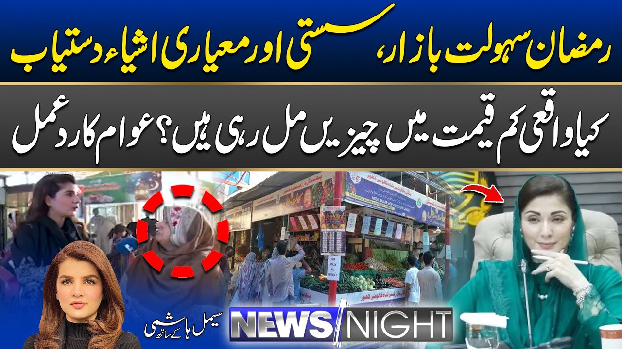 Public Reaction On CM Punjab Model Bazar Program | Ramadan 2025 | News Night | 05 Mar 2025 | City 42