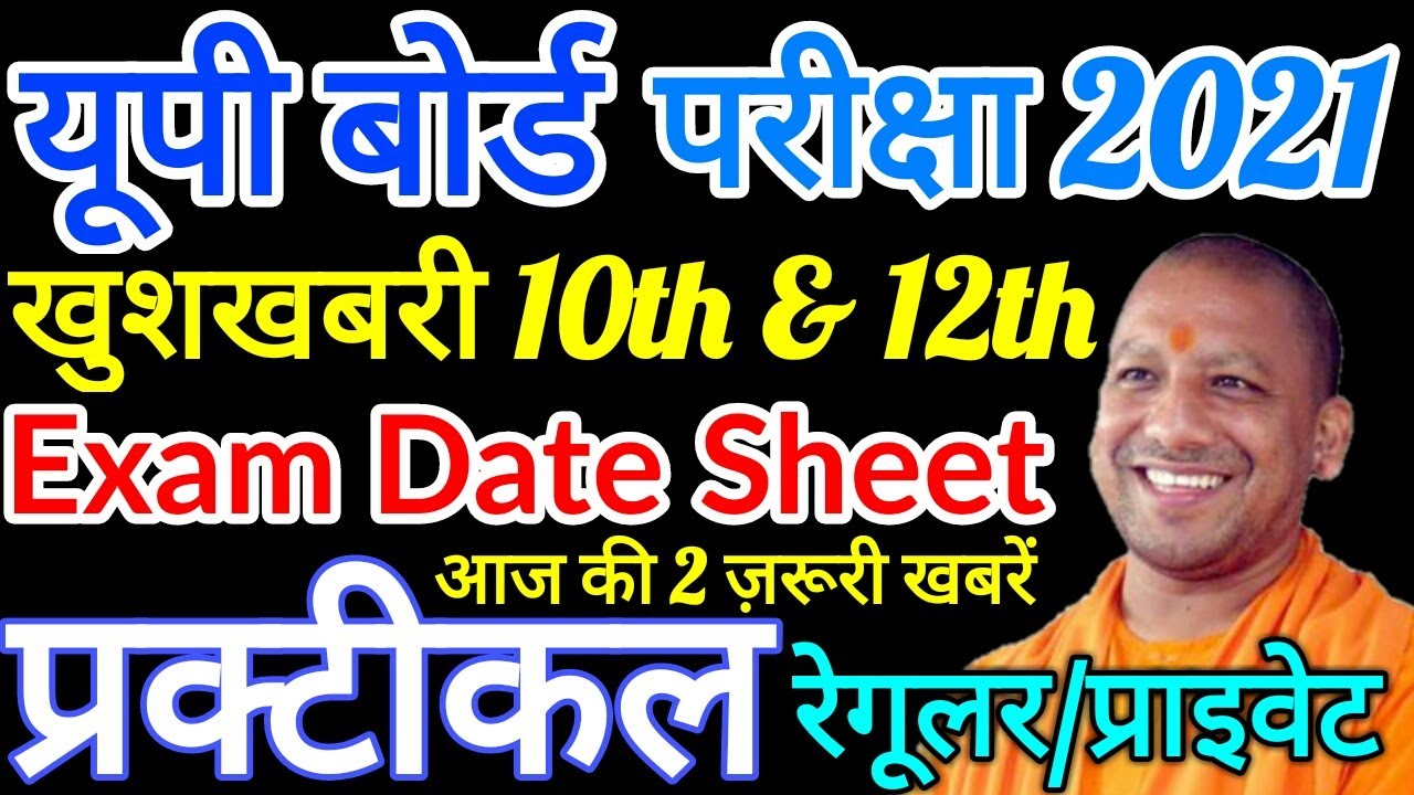 UP Board Exam 2021 GOOD NEWS TODAY | UP Board Exam Date Sheet, Scheme, Time Table Class 10 & 12th