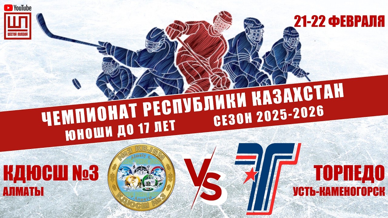 КДЮСШ №3 - Торпедо, ЧРК-2009, 21.02.2026