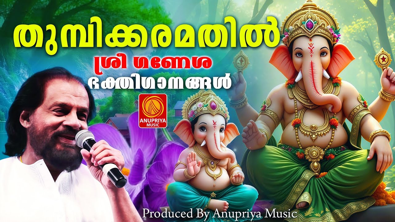 ചിങ്ങം 1 വിഘ്നേശ്വര വിഘ്നങ്ങൾ അകറ്റി എല്ലാവരേയും കാത്തുരക്ഷിക്കണേ🙏 | Ganapathi Songs Malayalam
