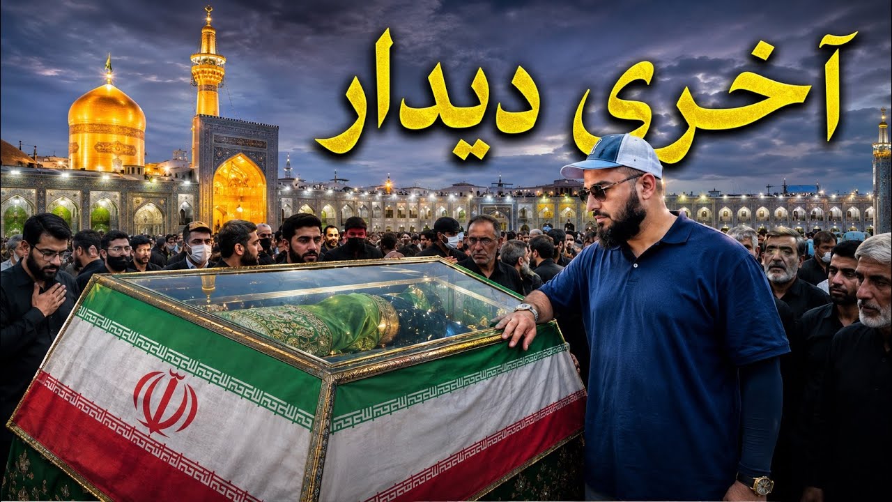 Akhri Deedar in Mashhad 🇮🇷 Irani supreme Leader Funeral Last Day | S2 EP.06 | Ghazi Shan Vlogs