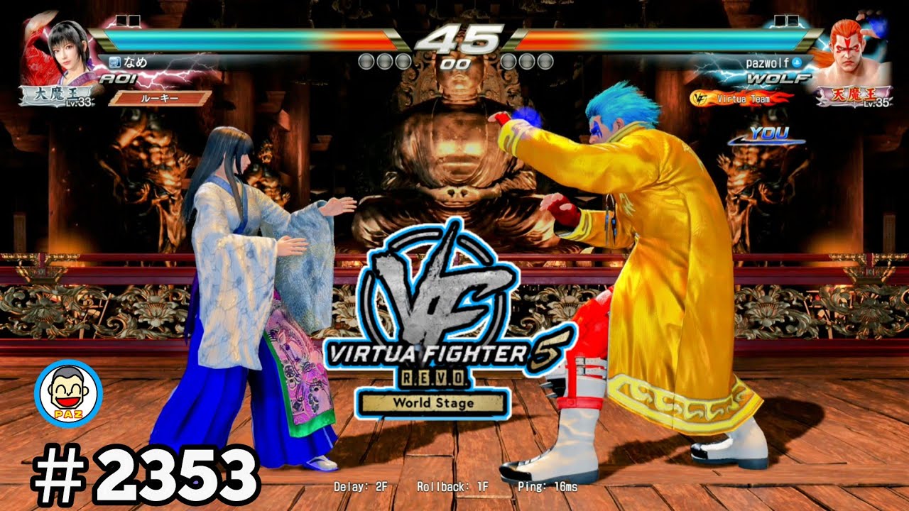 【VF5REVOws WOLF】#2353 ＃VF5REVO #バーチャファイター　#毎日更新 PAZ 2026年2月21日 #VFes #VirtuaFighter