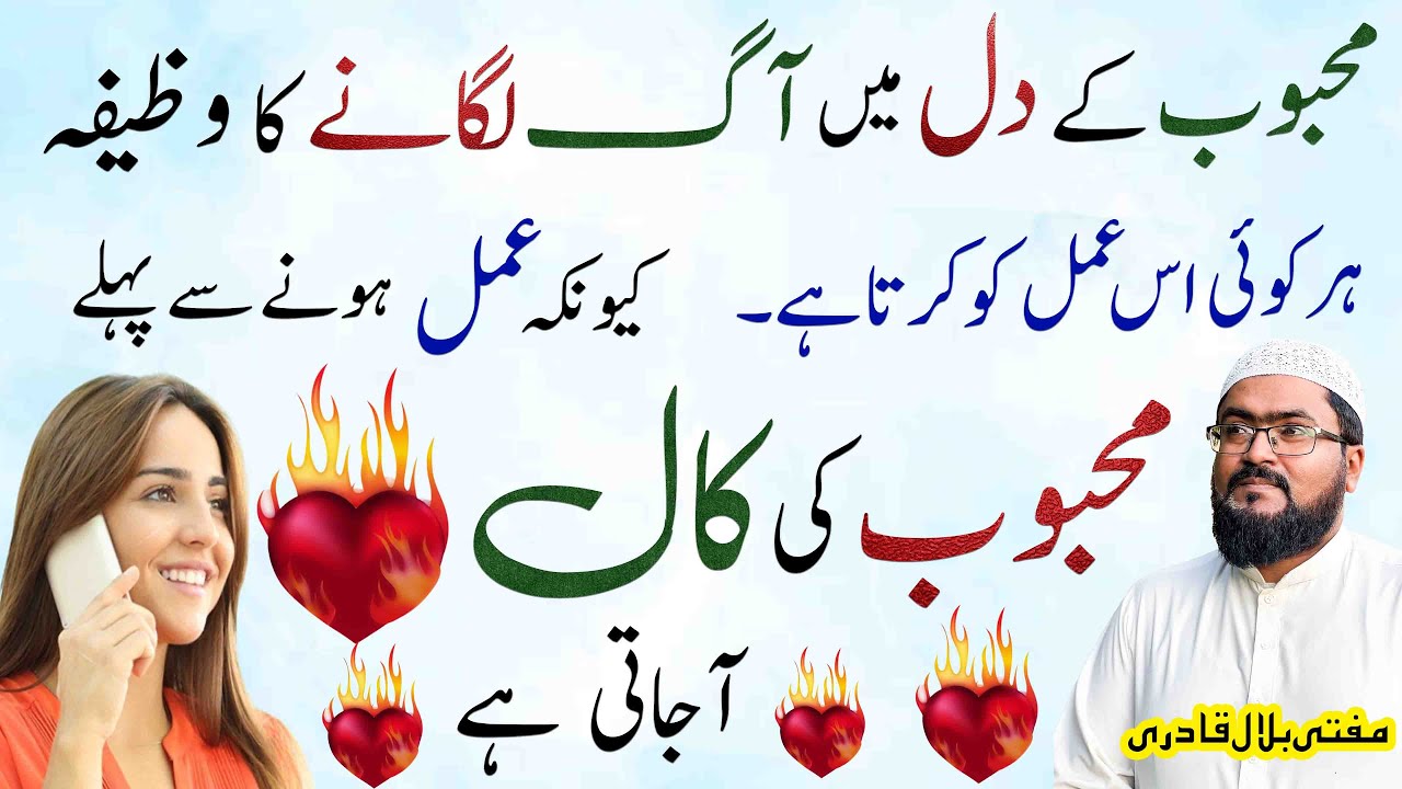 Mehboob ke din me agg lagane ka wazifa | dua for love | mohabbat ka wazifa | mufti bilal qadri