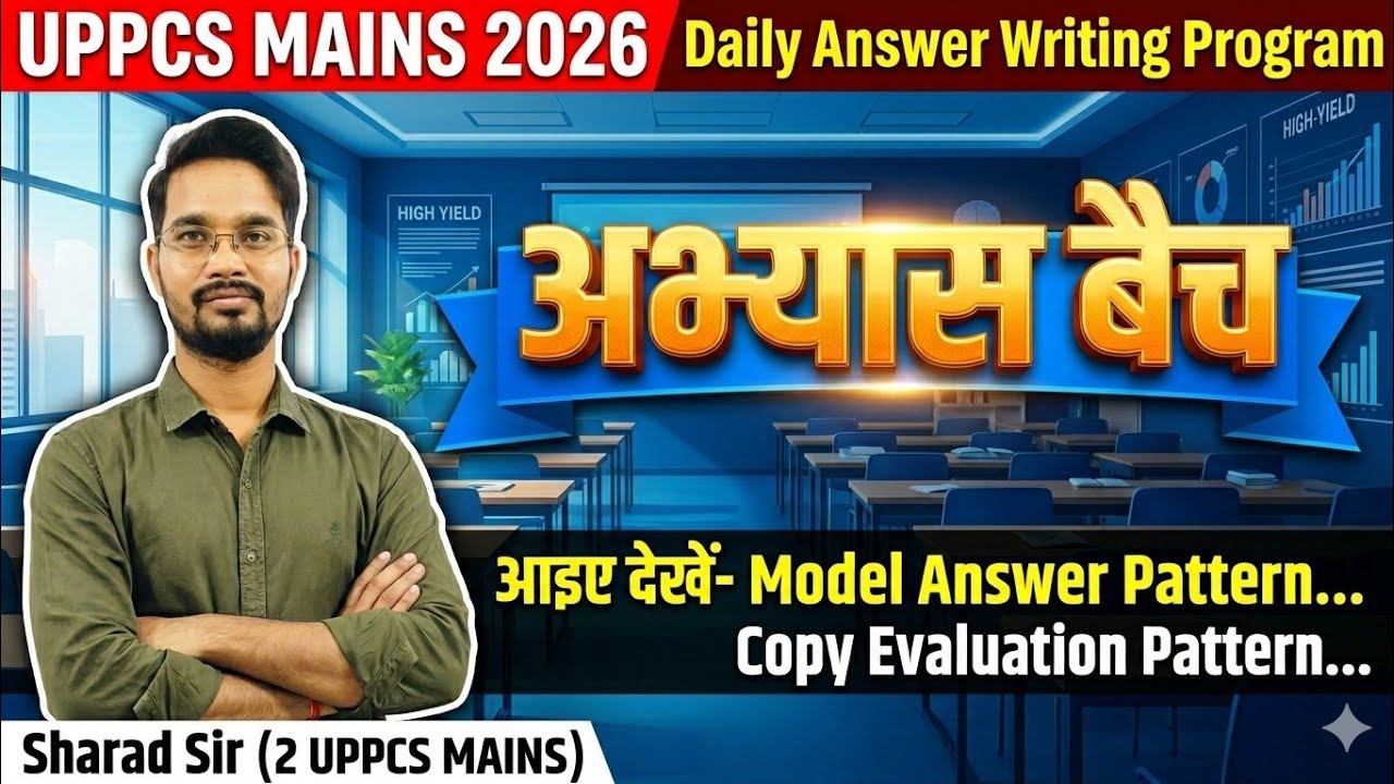 UPPCS MAINS 2026 || Model Answer & Copy Evaluation || Daily Answer Writting Program से कैसे जुड़े ||