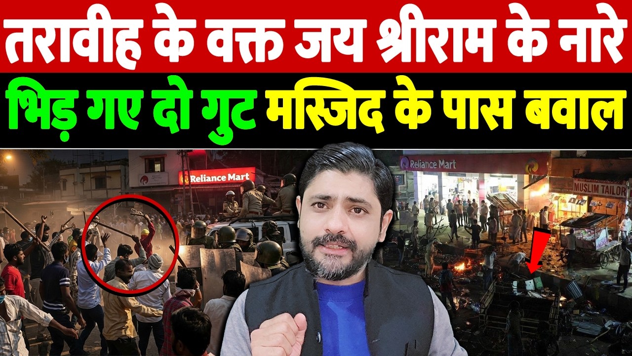 तरावीह के वक्त जय श्रीराम के नारे, भिड़ गए दो गुट,मस्जिद के बाहर बवाल | hyderabad amberpet tension