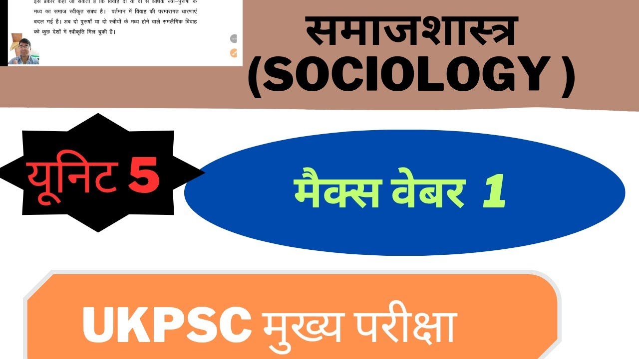 मैक्स वेबर (सामाजिक क्रिया का सिद्धांत) 1