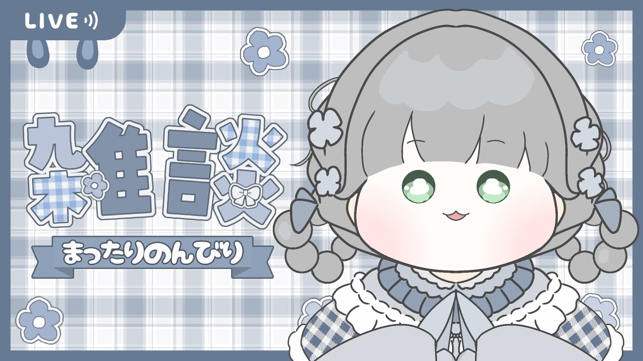 今年最後の配信🐰🫧￤まったりお絵かき雑談配信🎨￤今年もお世話になりました🙏🏻´-