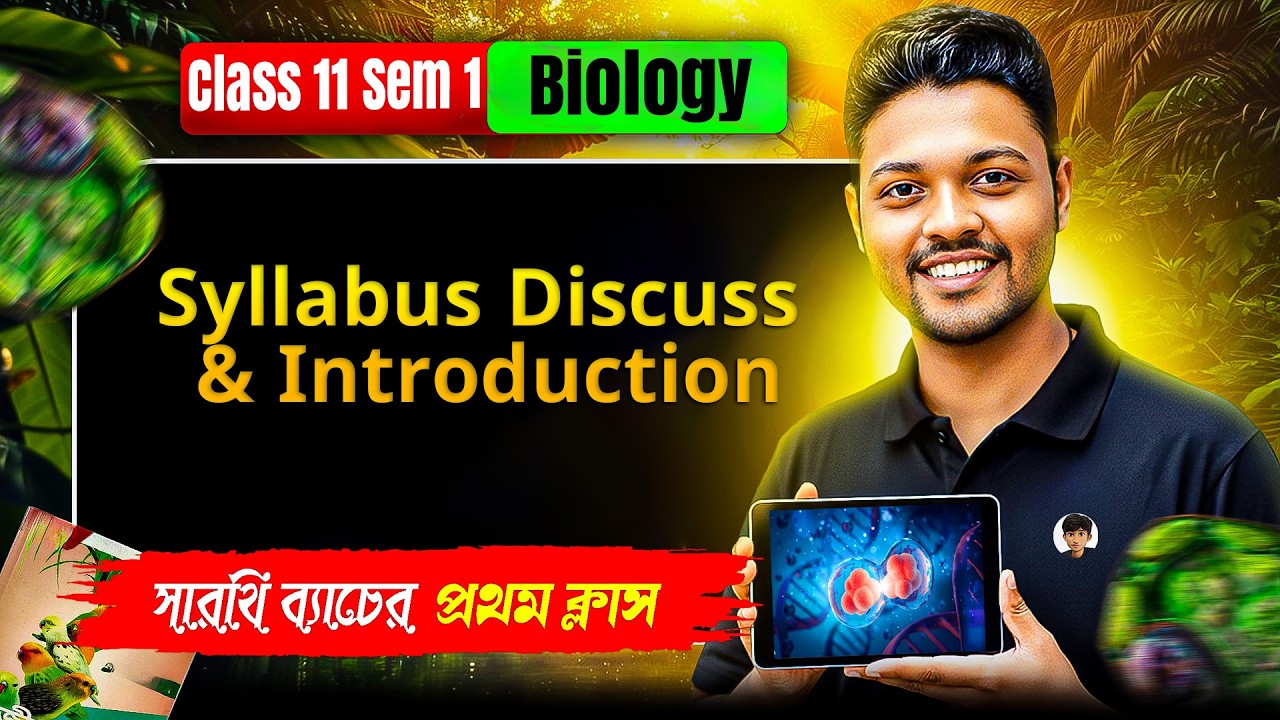 কোশ জীবনের মূল একক 🔥 | Class 11 Biology | Semester 1 | সারথি ব্যাচ First Class