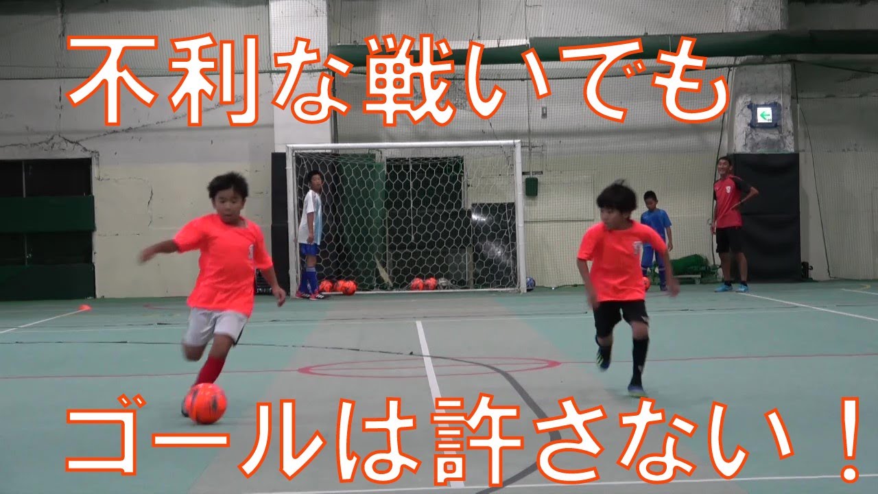 スピードに乗った相手と並走した状態での守り方【なぜ？がわかればサッカーが上手くなる！】出来ないが出来るに変わる魔法のトレーニング  soccer football traning
