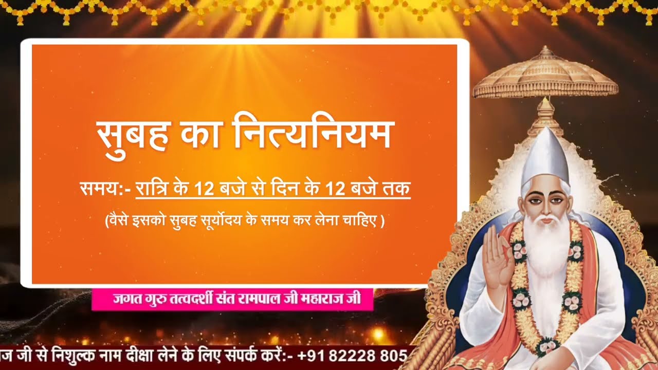 सुबह का नित्यनियम (लिखित) | Nitya Niyam by Sant Rampal Ji Maharaj | 4K UHD | Satlok Ashram UPDATED