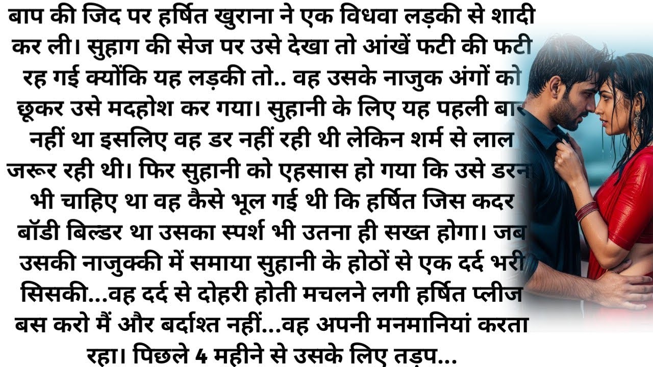 ||बेरहम सनम||Bold Hindi Novel| Most Romantic| Heart Touching| Bed Time Love Story| Family Story|| 