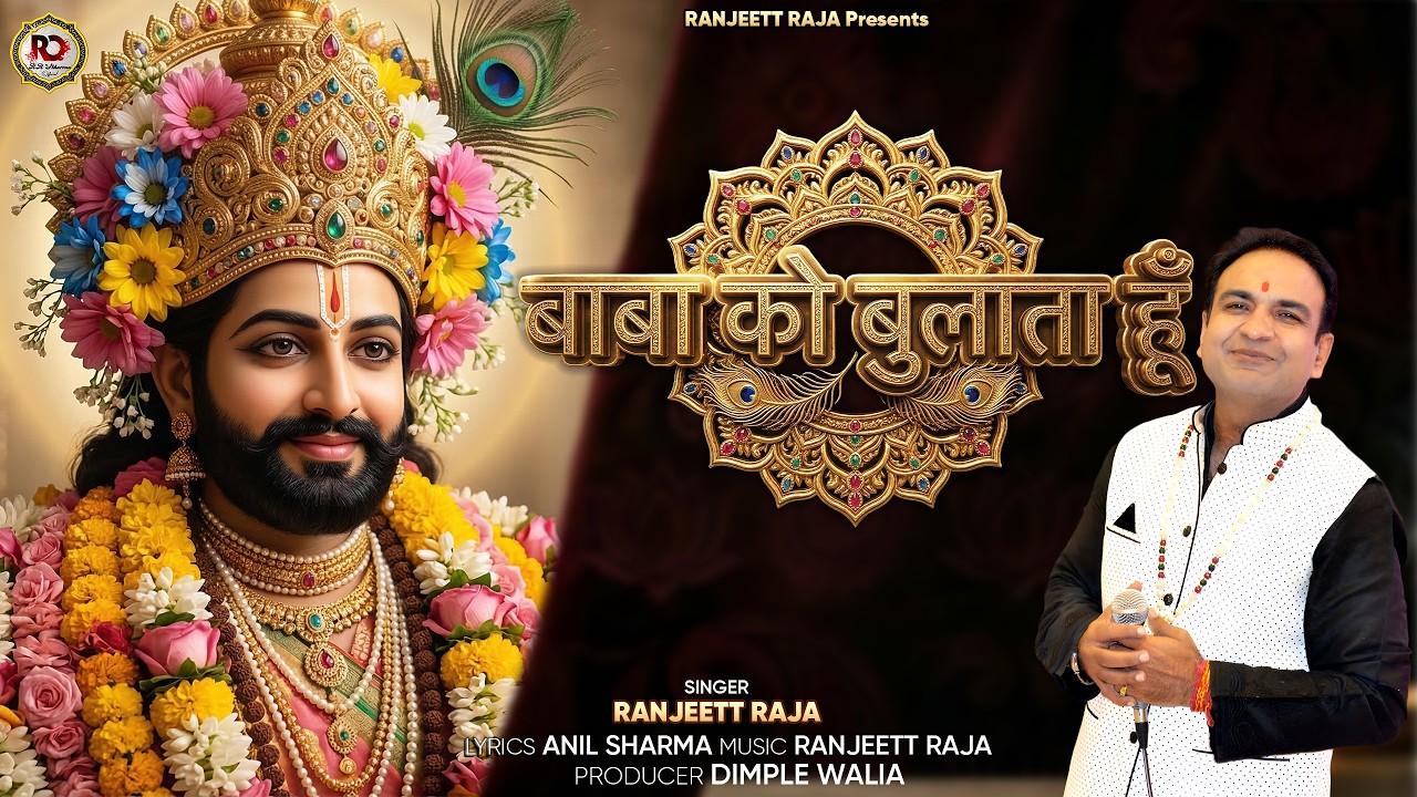 जब सब साथ छोड़ दें, तब ये भजन सुनना! 🙏 बाबा को बुलाता हूँ 🚩 | Khatu Shyam Bhajan 2026 | श्याम भजन